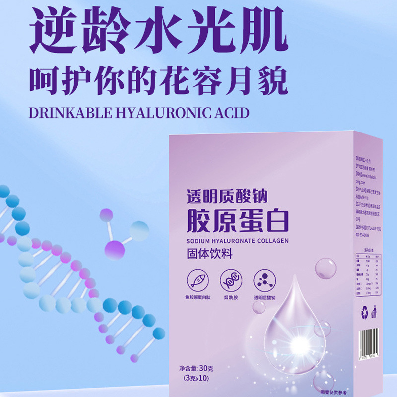 透明質(zhì)酸鈉膠原蛋白肽粉活性固體飲料口服液貼牌oem代加工,定制安全又可靠