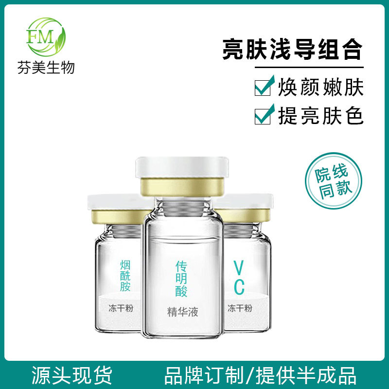 亮膚淺導黃金組合 vc傳明酸谷胱甘肽凍干粉貼牌代加工,千萬別錯過