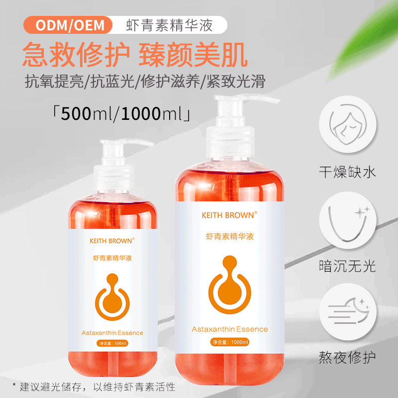 蝦青素精華液面部毛孔收縮補(bǔ)水oem貼牌代加工,量小價格優(yōu)