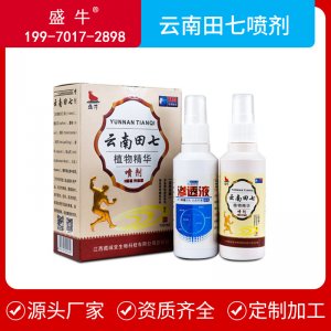 雙瓶噴劑 大容量護頸肩腰腿痛云南田七噴劑代加工貼牌OEM/ODM
