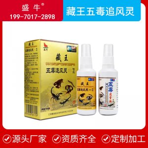 五毒追風靈二合一噴劑貼牌定制代加工