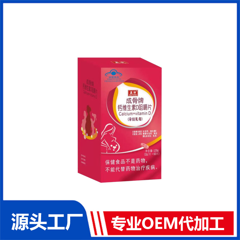 成骨牌鈣維生素D咀嚼片-孕婦乳母代加工專業(yè)服務(wù)商,嚴(yán)控品質(zhì),支持加工類(lèi)型多,劑型全,價(jià)格低,不限數(shù)量