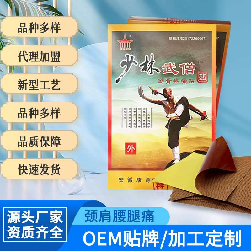 少林武僧膏藥貼oem貼牌,總有一款適合您