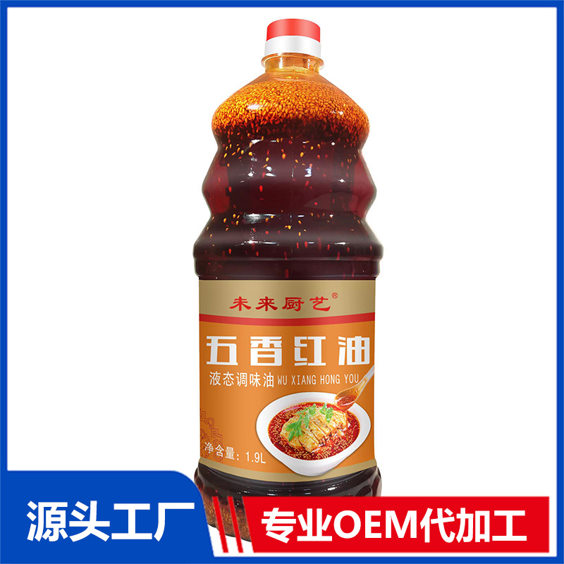五香紅油代加工-OEM代加工免費(fèi)樣品+報(bào)價(jià)