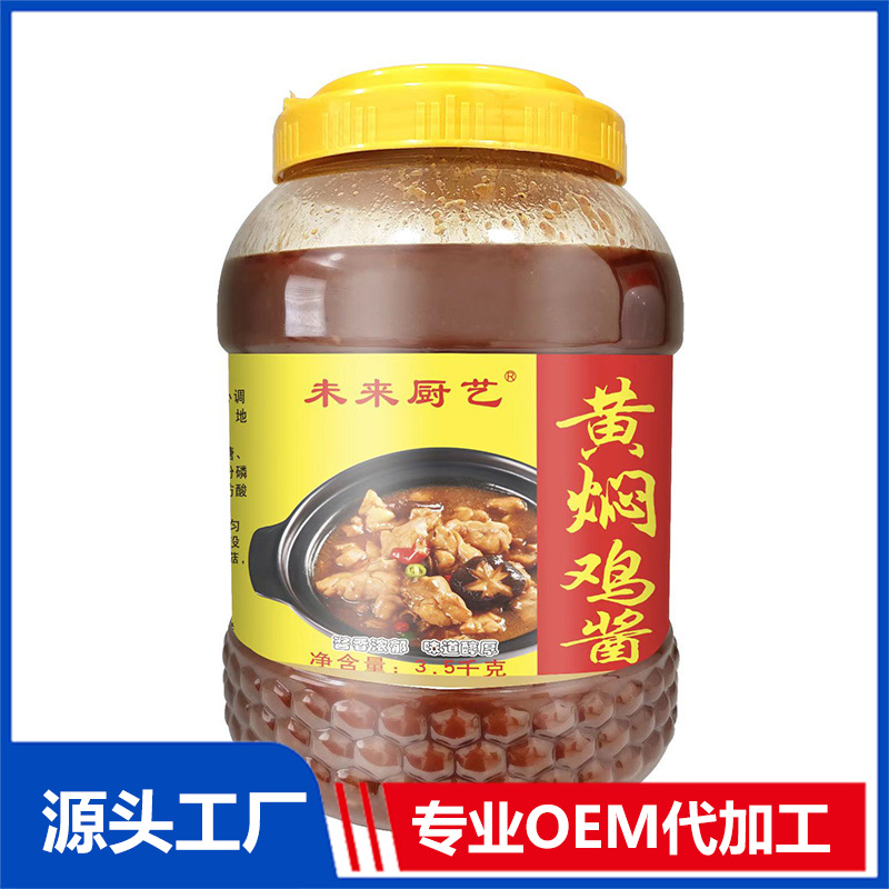黃燜雞醬一站式貼牌代加工,一定要靠譜專業(yè)的