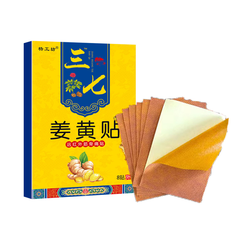 楊工坊姜黃三七貼貼牌代加工,千萬(wàn)別錯(cuò)過(guò)