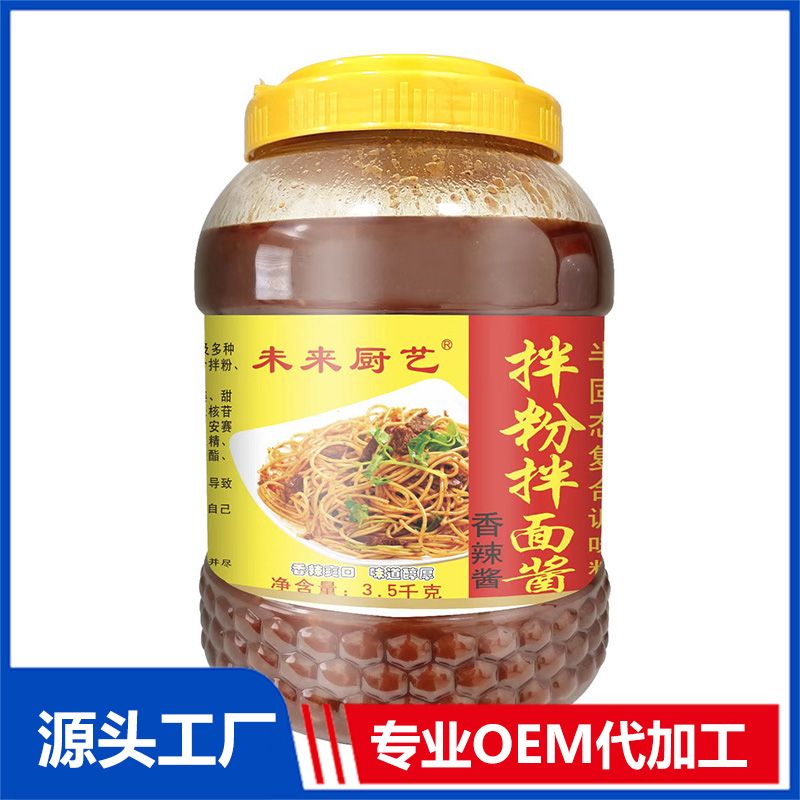 拌粉拌面醬香辣醬代加工-可任性定制-成本低-出貨快