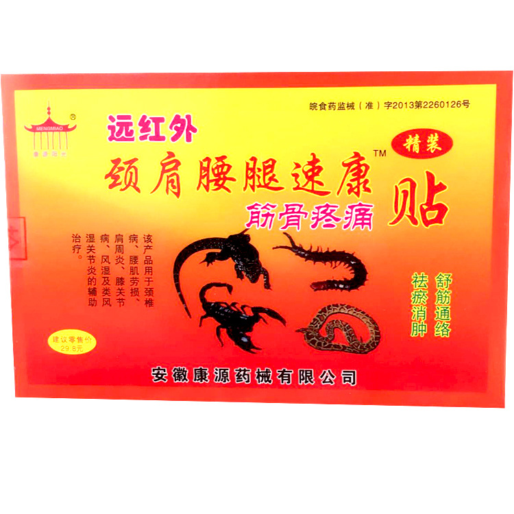 筋骨疼痛貼貼牌代加工,放心之選