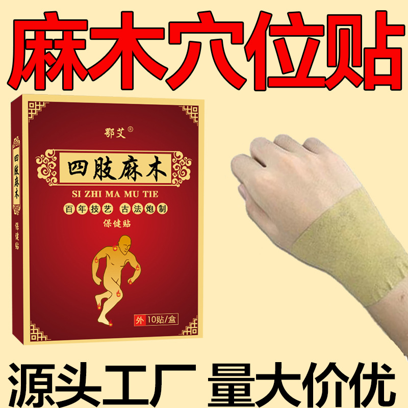 四肢手麻貼oem貼牌代加工,量小價(jià)格優(yōu)