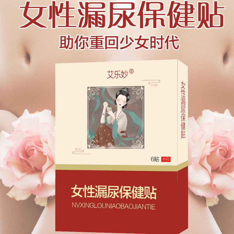 婦女漏尿貼oem貼牌代工工廠深耕婦女漏尿貼市場(chǎng)多年,品質(zhì)好,價(jià)格優(yōu)