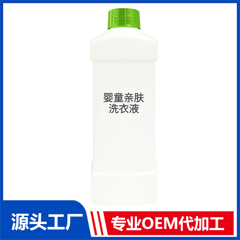 嬰童親膚洗衣液代加工-合作形式多樣-免費(fèi)全程策劃