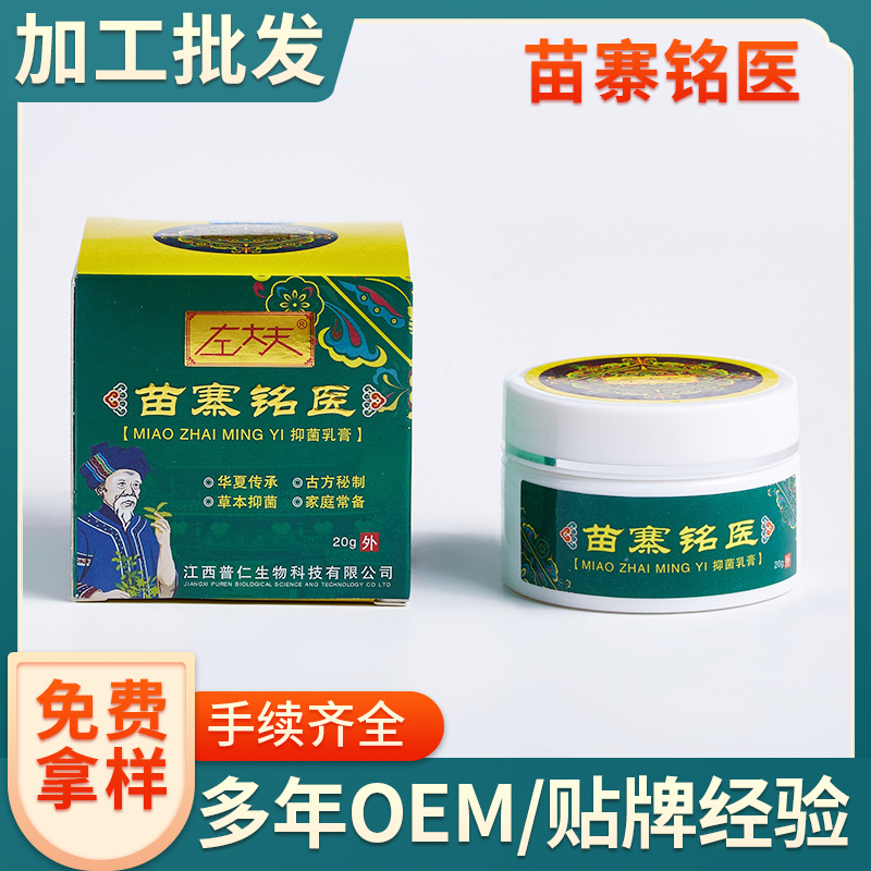 左大夫苗寨銘醫(yī)草本乳膏代加工oem,弄懂這些在選擇