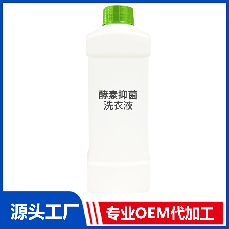 酵素抑菌洗衣液一站式貼牌,快速了解生產(chǎn)過程