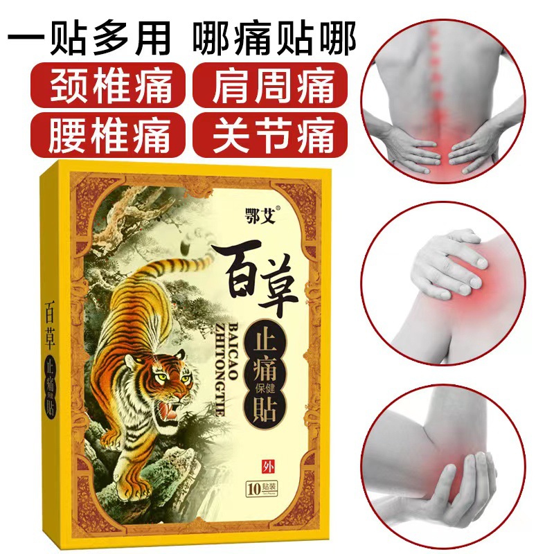 百草透骨貼代加工生產(chǎn)?客戶都認(rèn)可!品質(zhì)好