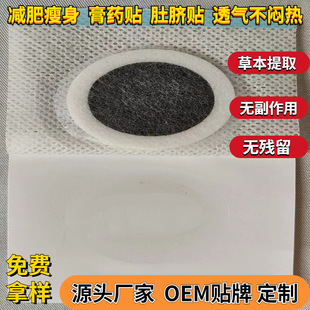 減肥貼懶人肚臍貼oem貼牌代加工,現(xiàn)在知道還不晚