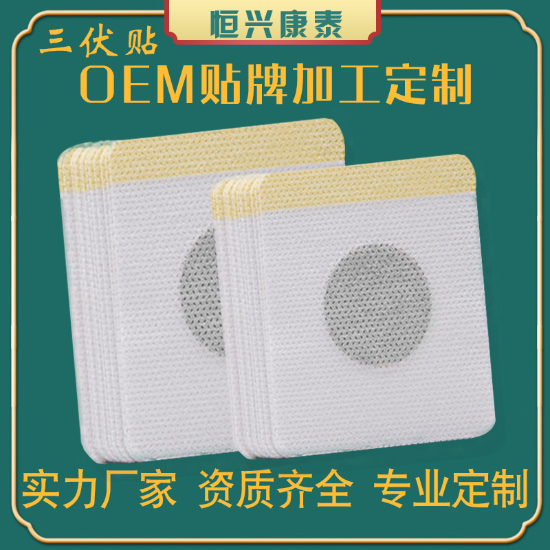 艾草三伏貼代加工專業(yè)服務(wù)商,嚴(yán)控品質(zhì),支持加工類型多,劑型全,價(jià)格低,不限數(shù)量