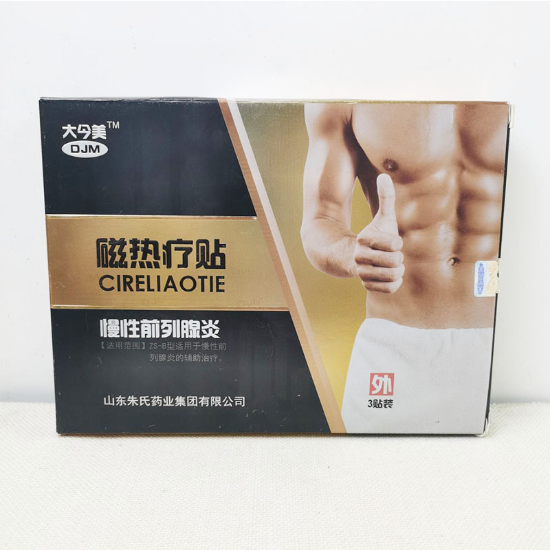 前列腺磁熱療貼oem貼牌代加工,量小價(jià)格優(yōu)