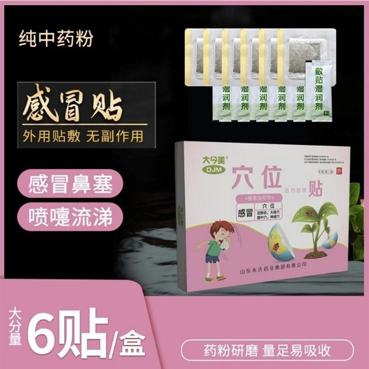 小兒感冒發(fā)熱發(fā)燒貼代加工廠家推薦菏澤潤民中醫(yī)藥科技有限公司