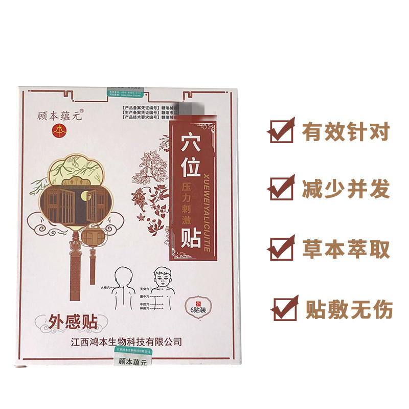 肚臍穴位保健貼代加工代加工?選擇江西鴻本生物科技有限公司定無憂!