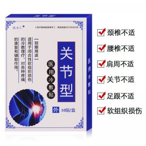 姚本仁關(guān)節(jié)痛型膏OEM代加工