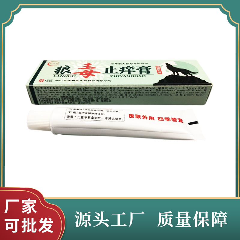 止癢軟膏代加工貼牌代工止癢軟膏代加工OEM從設計到出貨15天閃電出貨