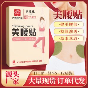 懶人輕身貼OEM/ODM定制代加工