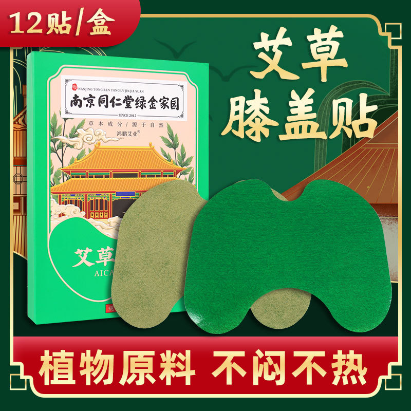 艾草膝蓋貼代加工,快來(lái)看看吧