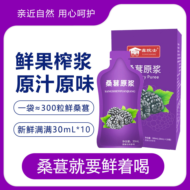 鑫院士桑葚原漿代加工oem,弄懂這些在選擇