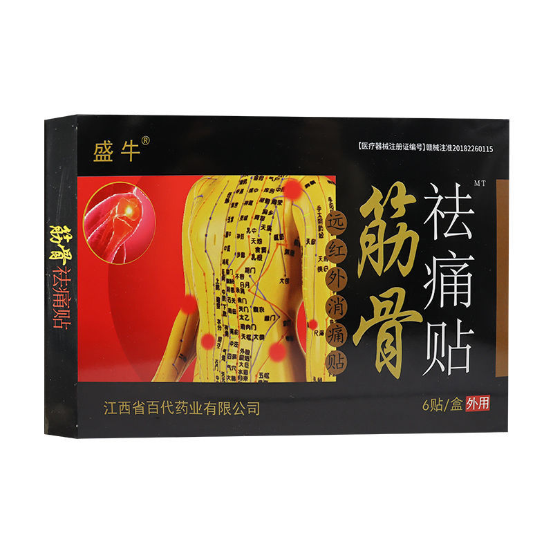 江西省同民堂藥業(yè)有限公司 - 筋骨去痛貼代加工好去處