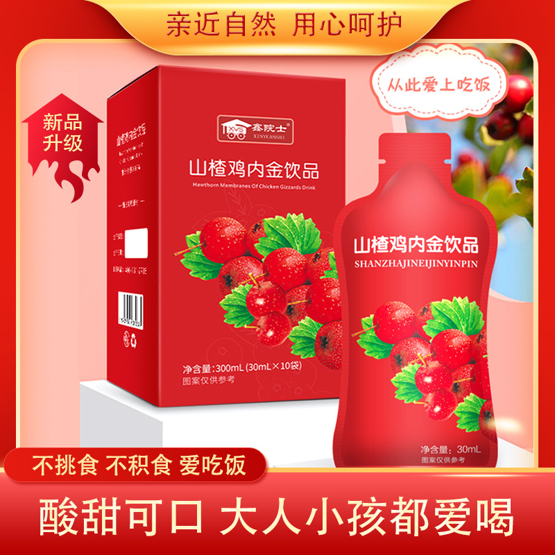 鑫院士山楂雞內(nèi)金飲品oem貼牌代加工,現(xiàn)在知道還不晚