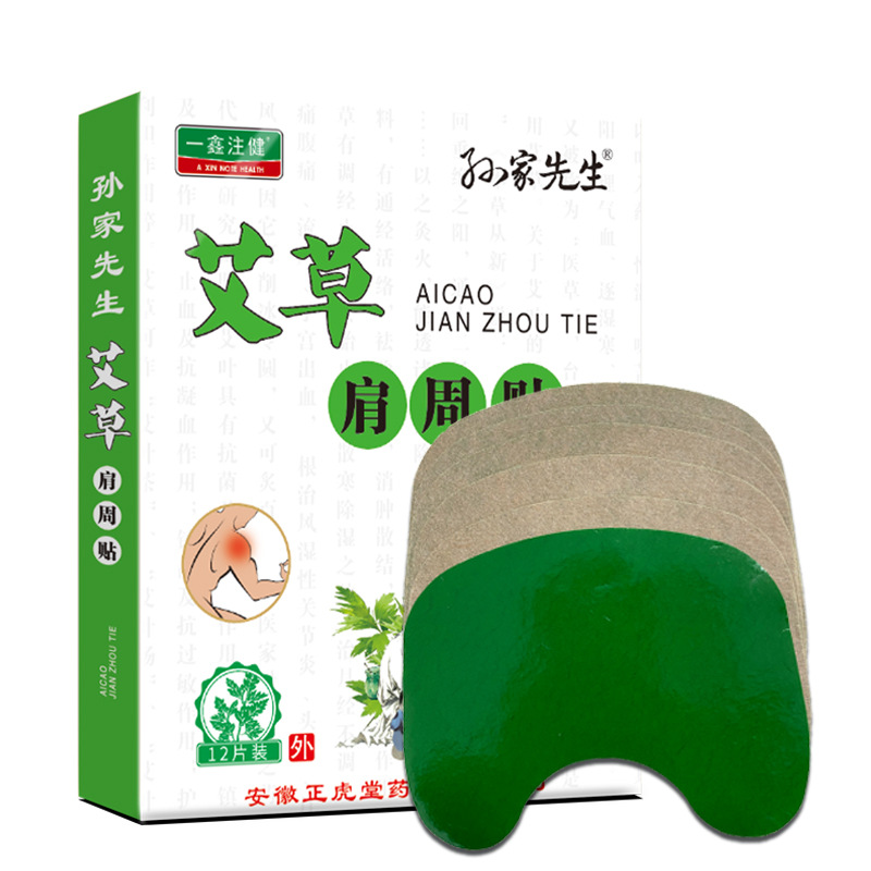 孫家先生艾草肩周疼痛醫(yī)用膏藥貼牌oem,這家挺靠譜的