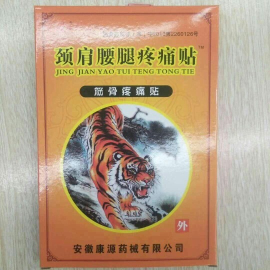 頸肩腰腿疼痛貼代加工|我負(fù)責(zé)加工生產(chǎn),你來提供制作配方!