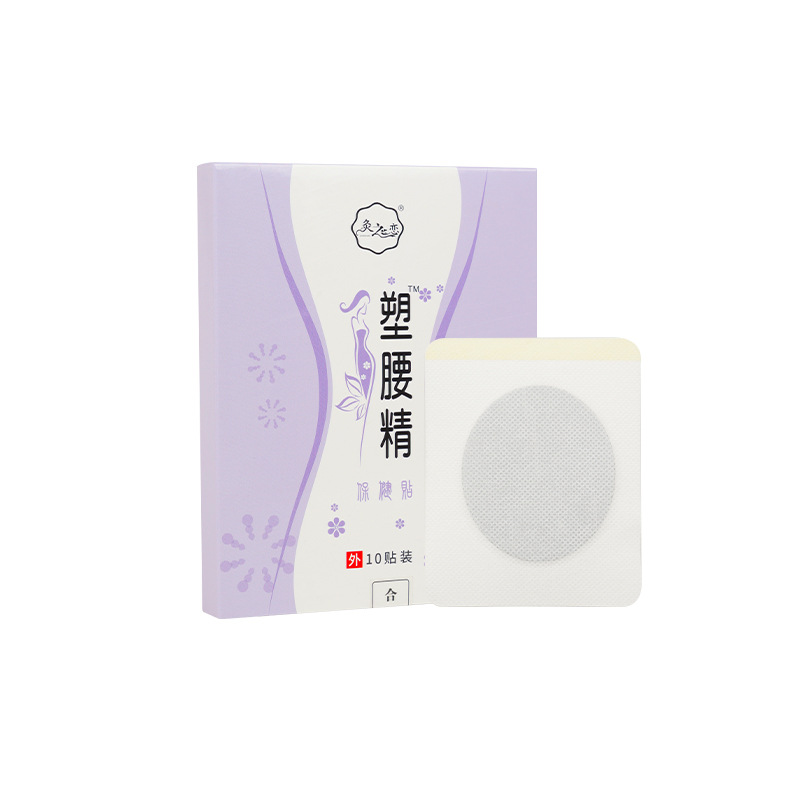 塑腰甩脂艾臍貼定制貼牌代加工,快來了解下