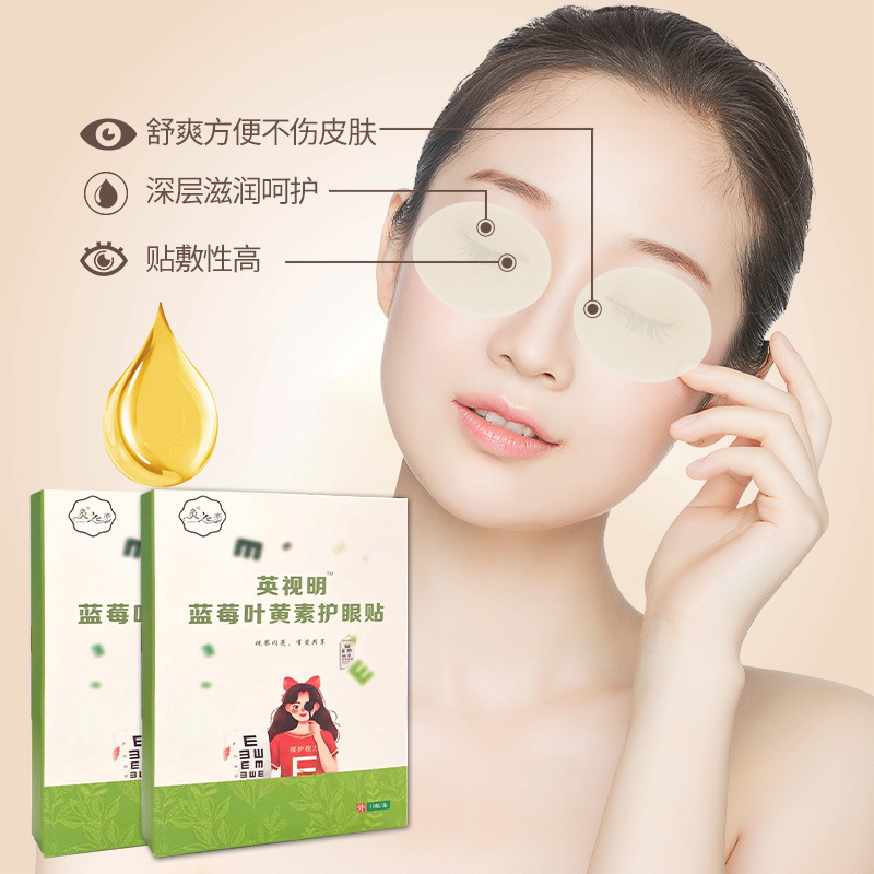 藍(lán)莓葉黃素護(hù)眼貼定制貼牌代加工,代工過的都說好