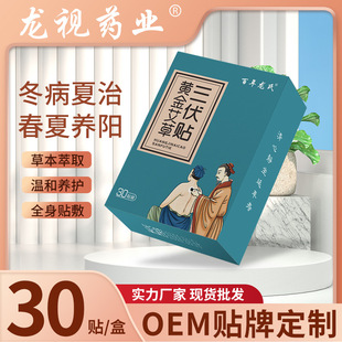 三伏貼貼牌oem代加工,一站式代工服務(wù)