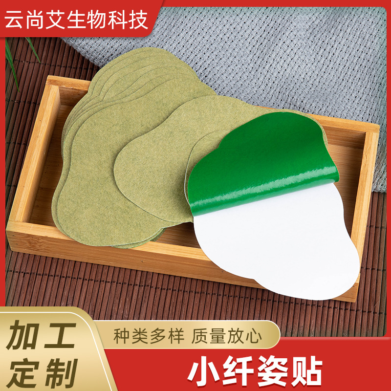 艾草小纖姿貼貼牌oem,包工包料