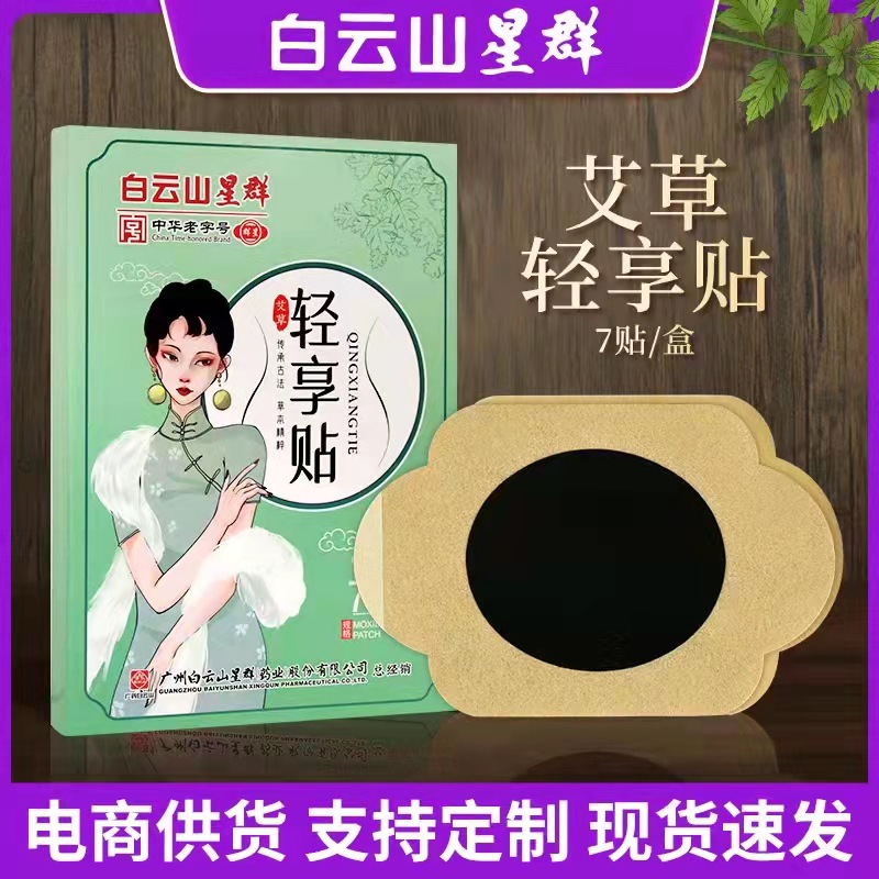 專(zhuān)業(yè)承接艾草輕享貼代加工,配方多,經(jīng)驗(yàn)足