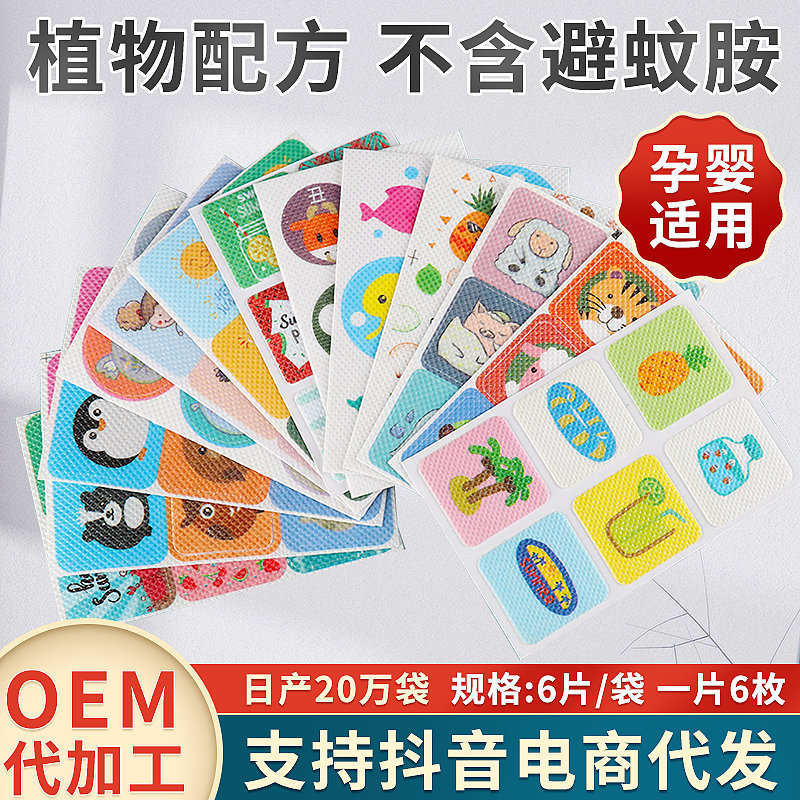 兒童卡通驅(qū)蚊貼貼牌代加工,見證生產(chǎn)過(guò)程