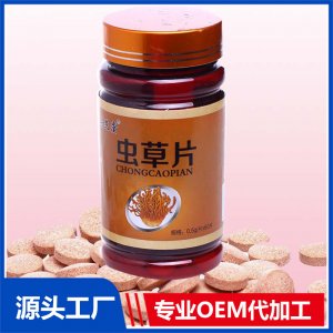 蟲(chóng)草片OEM/ODM定制代加工