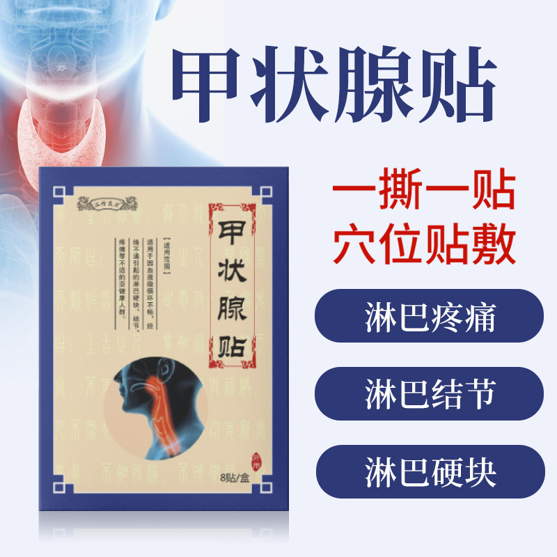 漢傳良方甲狀腺貼代加工16項(xiàng)國家專利,十余年生產(chǎn)經(jīng)驗(yàn),免費(fèi)打樣免費(fèi)設(shè)計(jì)