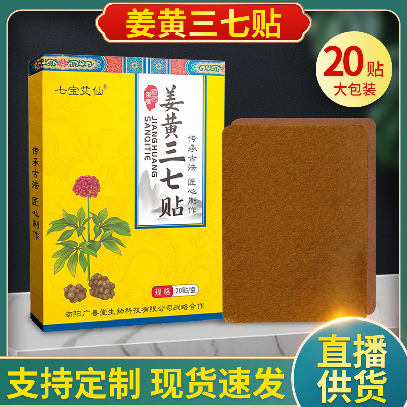 七寶艾仙三七貼代加工16項(xiàng)國(guó)家專(zhuān)利,十余年生產(chǎn)經(jīng)驗(yàn),免費(fèi)打樣免費(fèi)設(shè)計(jì)