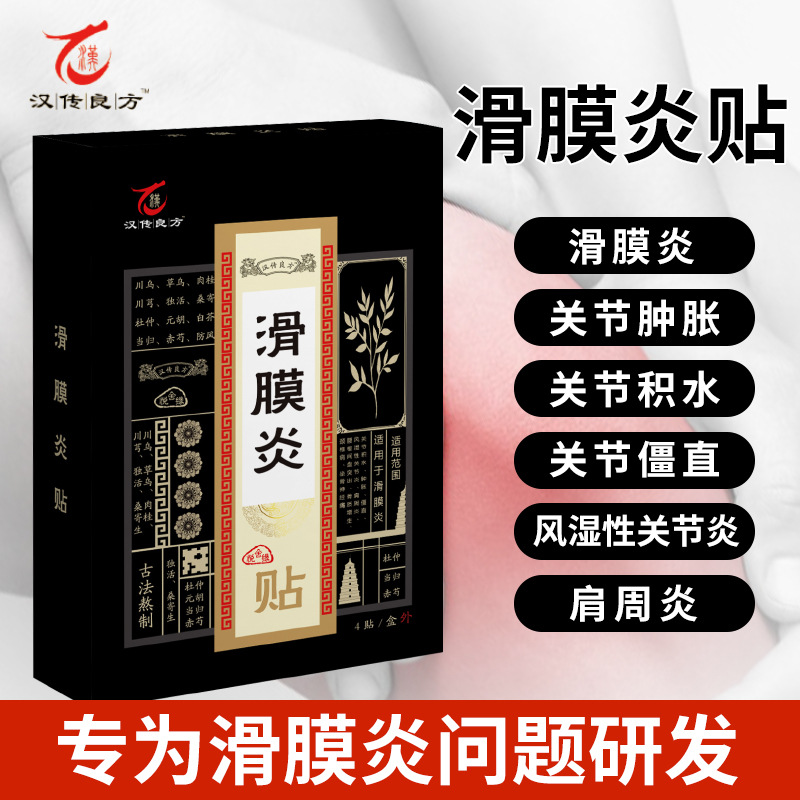 漢傳良方滑炎膜貼源頭工廠,產(chǎn)品種類多免費(fèi)寄樣品
