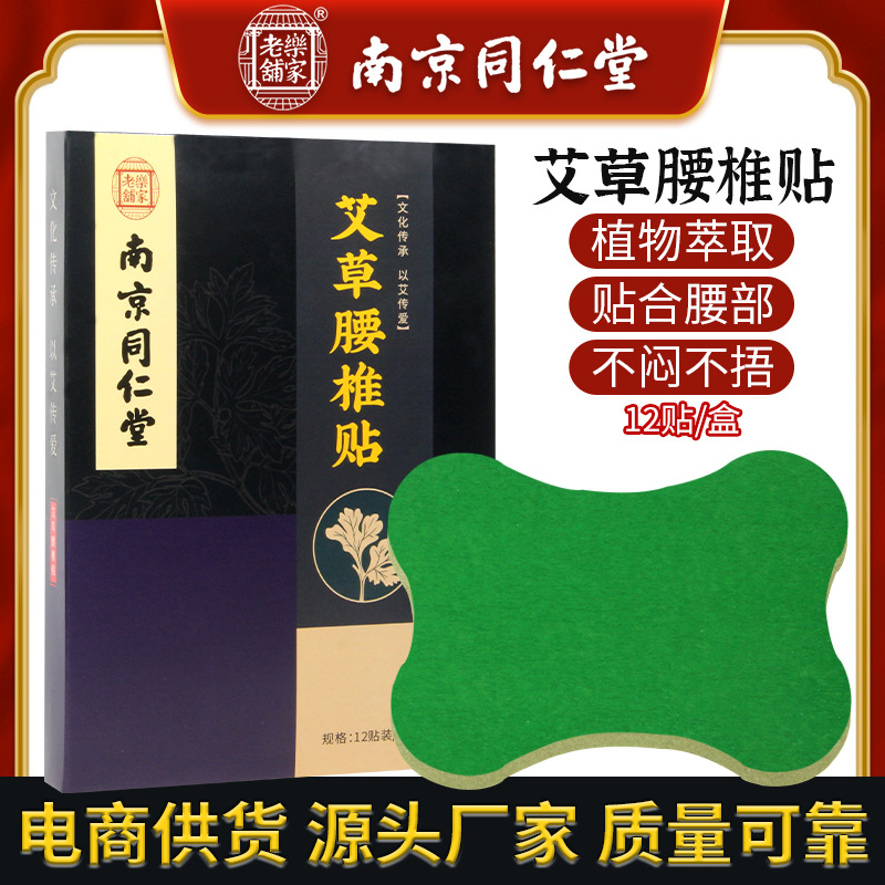 艾草腰椎貼貼牌OEM定制代加工,一站式OEM艾草腰椎貼代加工貼牌源頭工廠