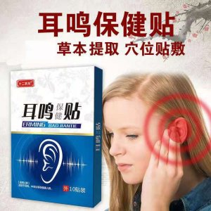 耳鳴耳聾保健貼可OEM/ODM代工