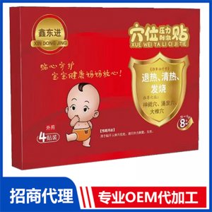 鑫東進穴位壓力刺激貼（退熱、清熱、發(fā)燒）可OEM/ODM代工