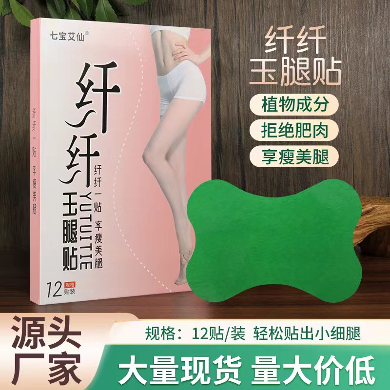 纖纖玉腿貼oem貼牌代加工,現(xiàn)在知道還不晚