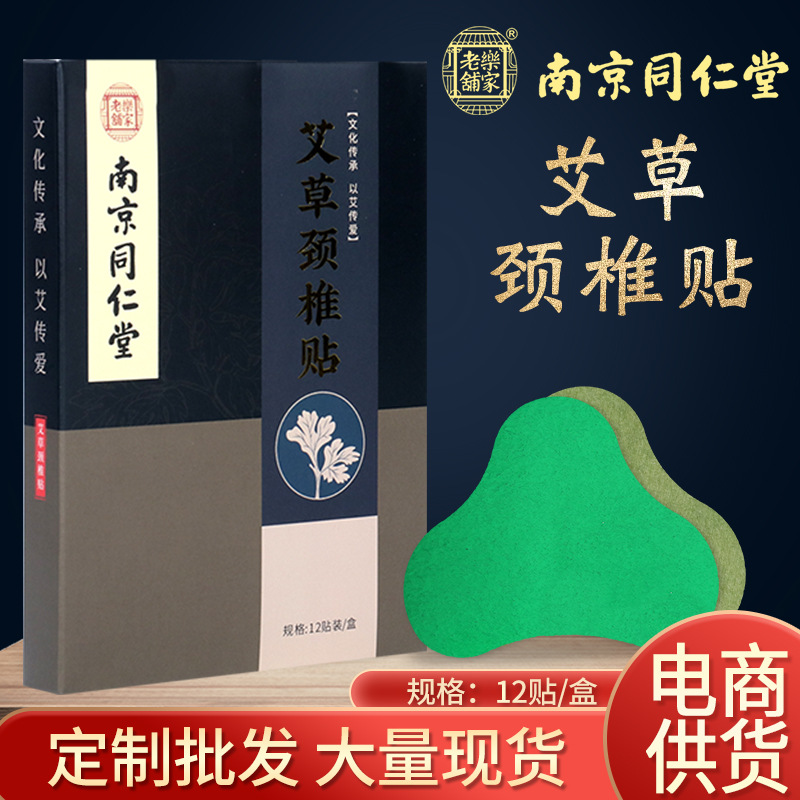 南京同仁堂艾草頸椎貼貼牌oem,這家挺靠譜的