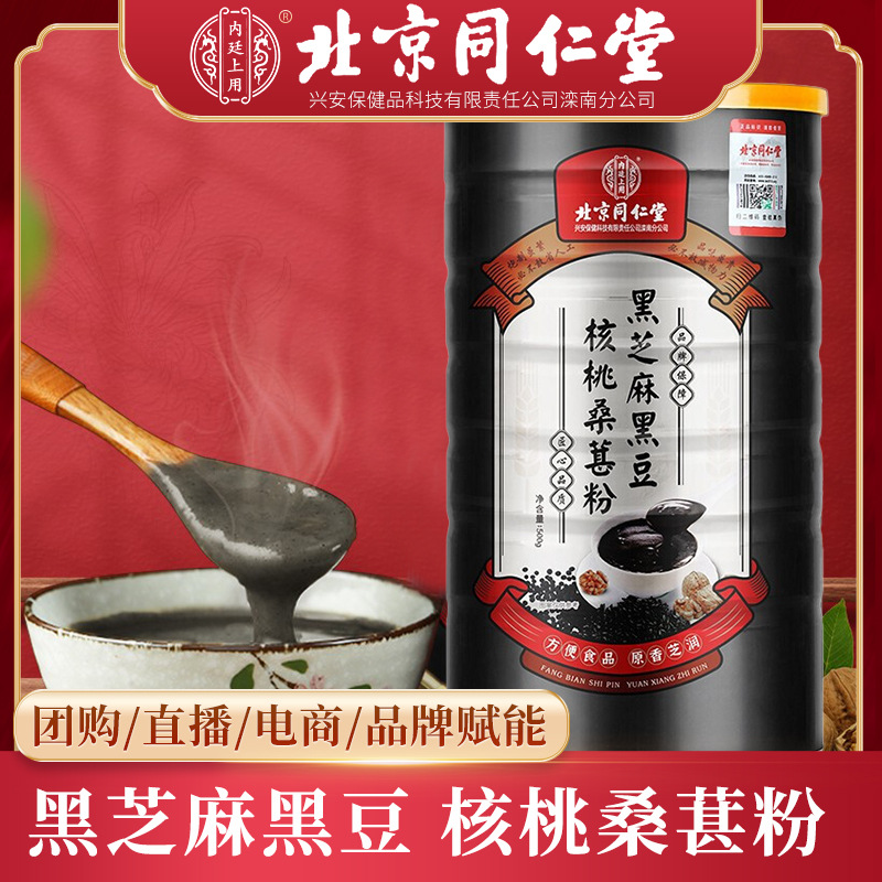 黑芝麻黑豆核桃桑椹粉貼牌OEM定制代加工,靠譜嗎