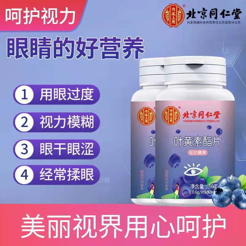藍莓葉黃素酯片貼牌OEM定制代加工,一站式OEM藍莓葉黃素酯片代加工貼牌源頭工廠