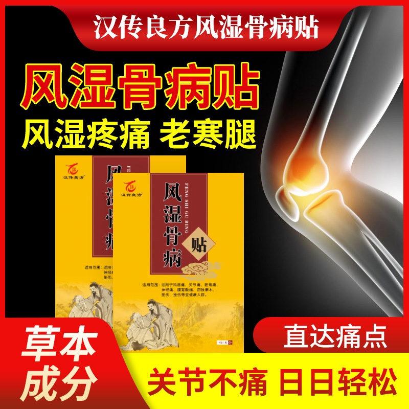 專業(yè)承接漢傳良方風(fēng)濕骨病貼代加工,配方多,經(jīng)驗(yàn)足